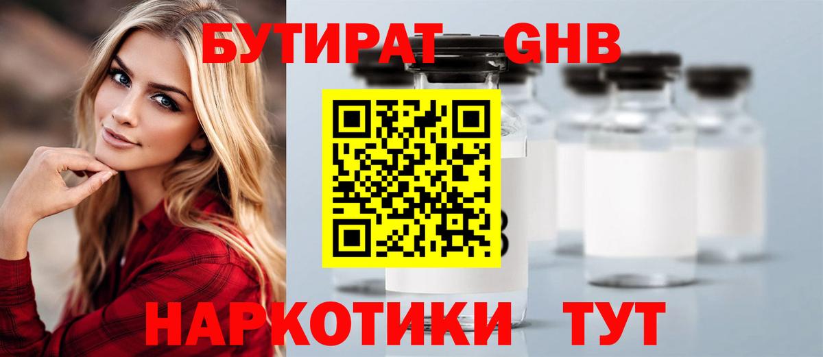 Бутират бутандиол Грозный