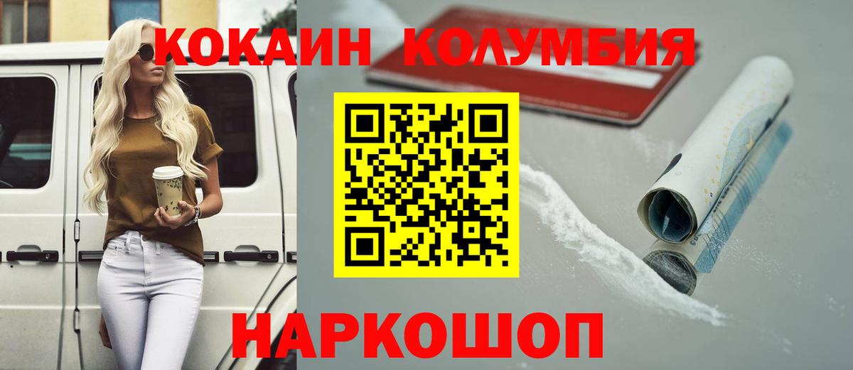 Кокаин Columbia Грозный