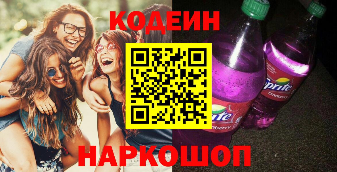 Кодеин напиток Lean (лин) Грозный