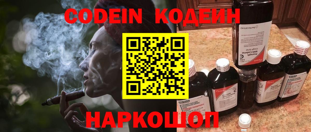 Кодеин Purple Drank  Вход с VPN  Грозный 