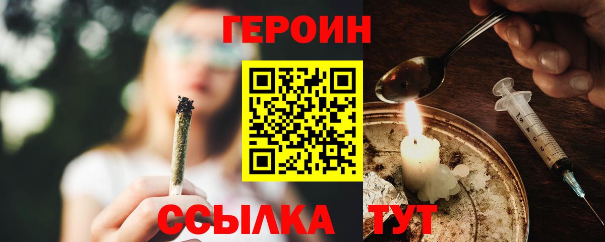 Грозный  ГЕРОИН  Вход с VPN  Героин хмурый 