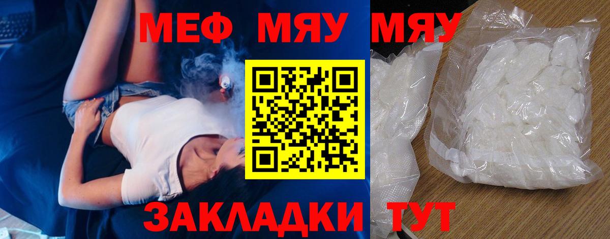 Меф мяу мяу  Грозный